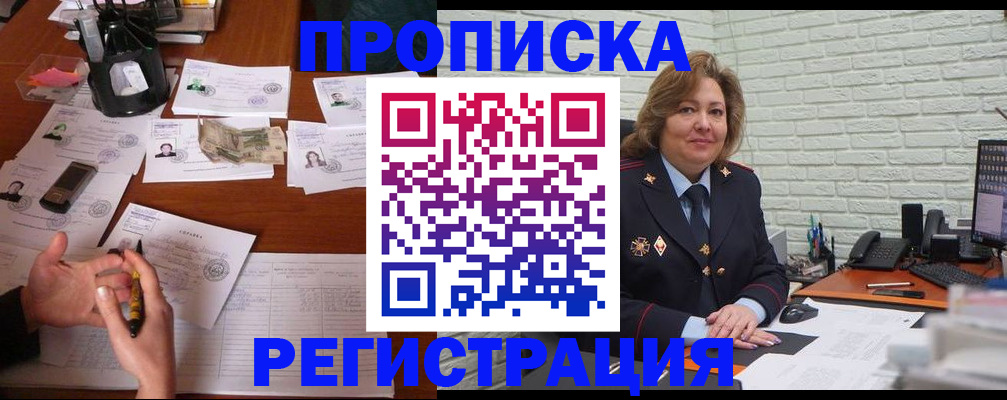 прописка ребенка в Миассе