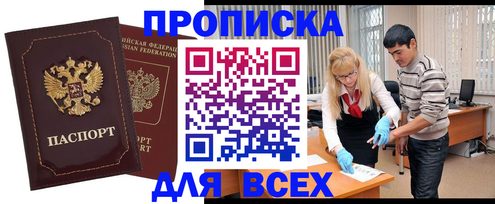 временная регистрация недорого в Миассе