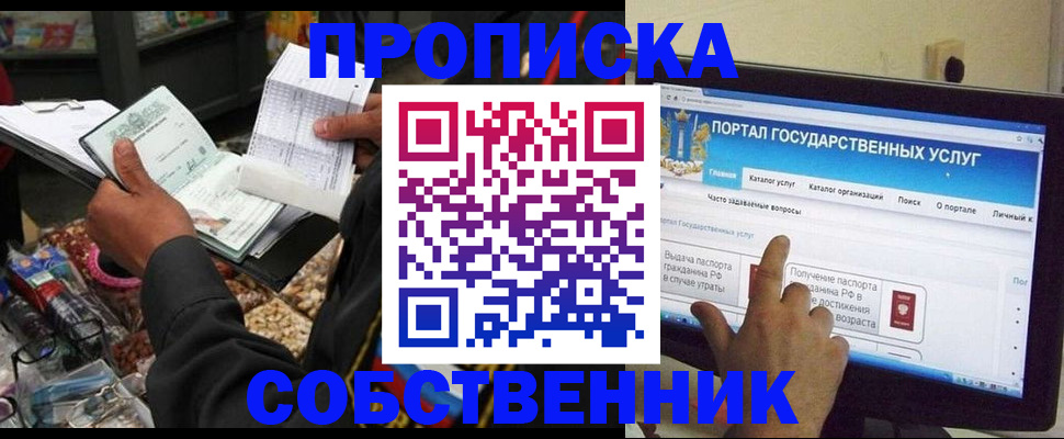 временная регистрация купить в Миассе