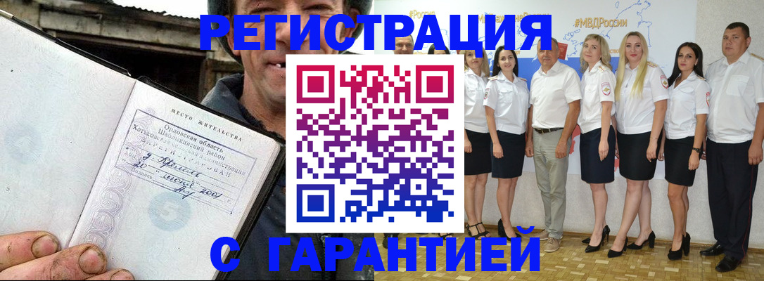 прописка в Миассе