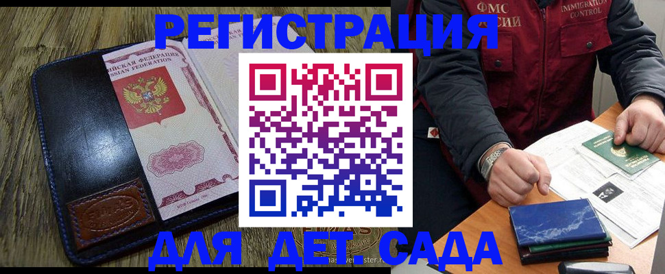 временная регистрация в Миассе