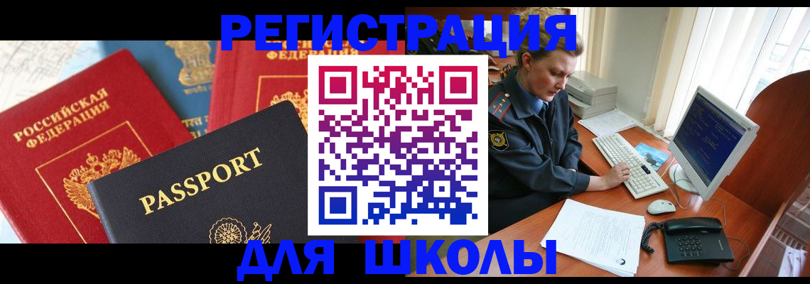 купить прописку в Миассе